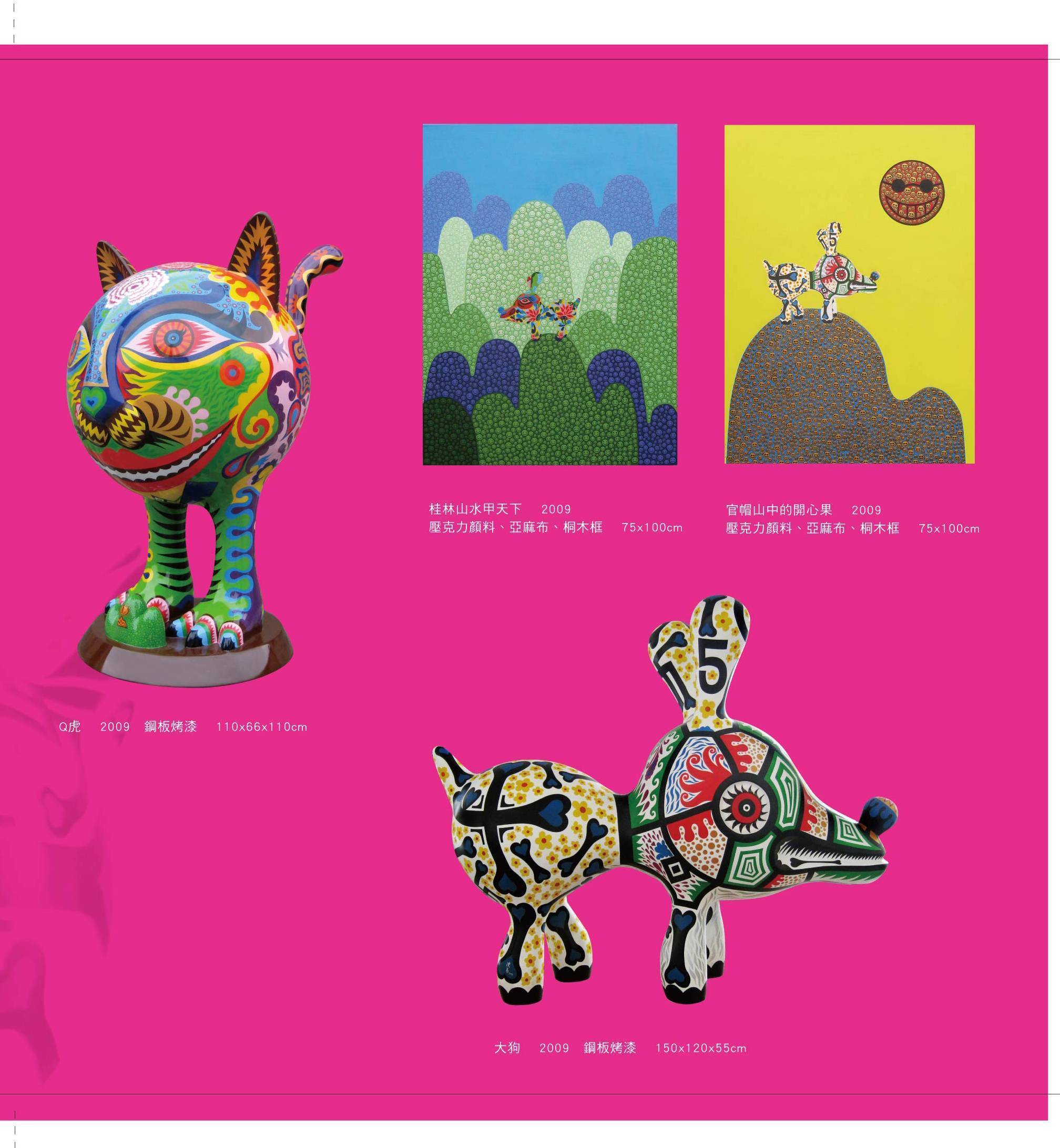 2009洪易個展－「神仙．老虎．狗」邀請函