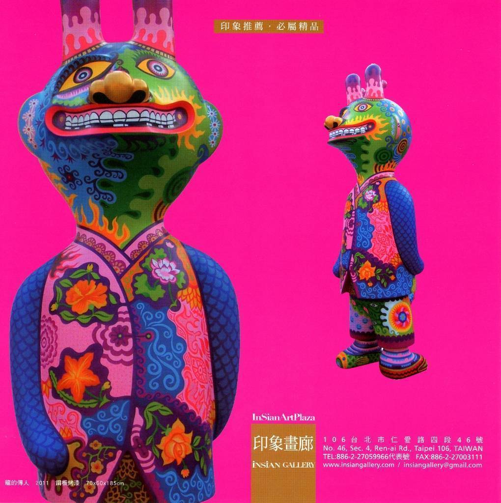 「生藝興龍」展覽文宣。