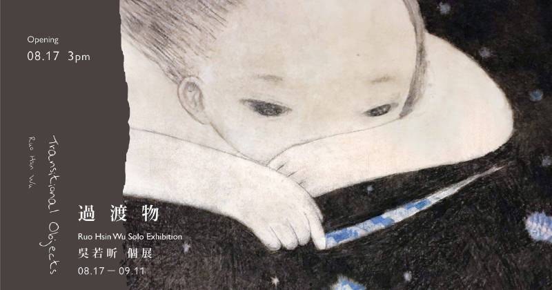 水色藝術工坊：【 Transitional Object 過渡物】吳若昕個展 - 非池中藝術網