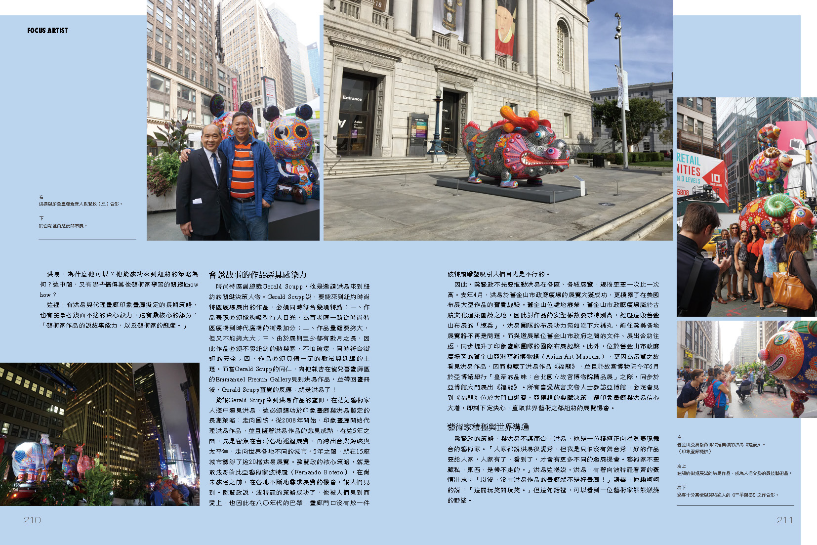 典藏投資No.108 2016年10月號 雜誌內文