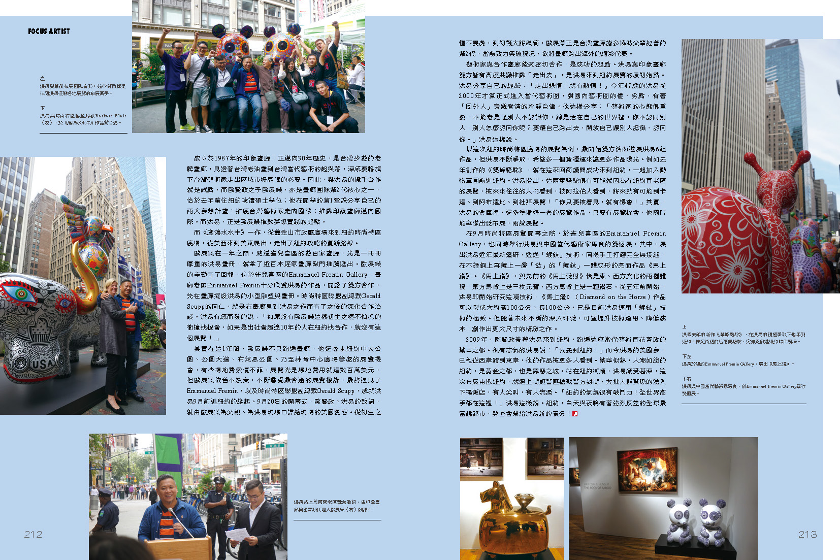 典藏投資No.108 2016年10月號 雜誌內文