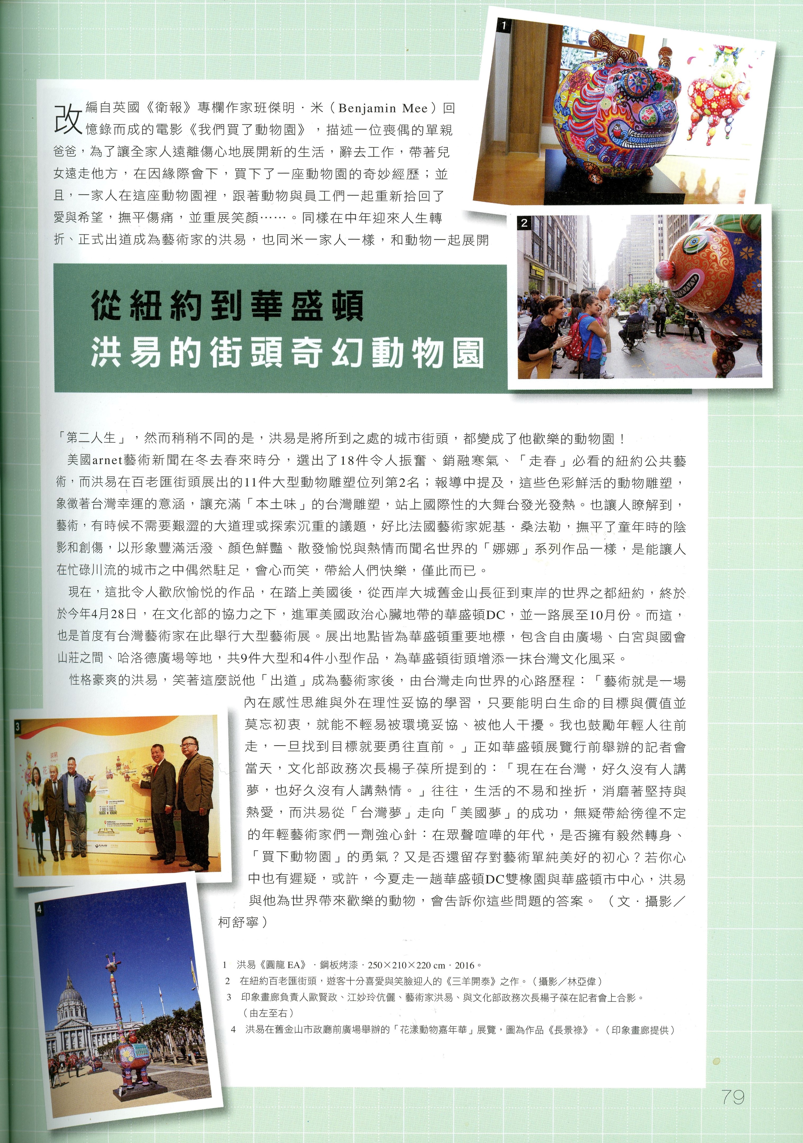 典藏投資No.115 2017年5月號　雜誌內文