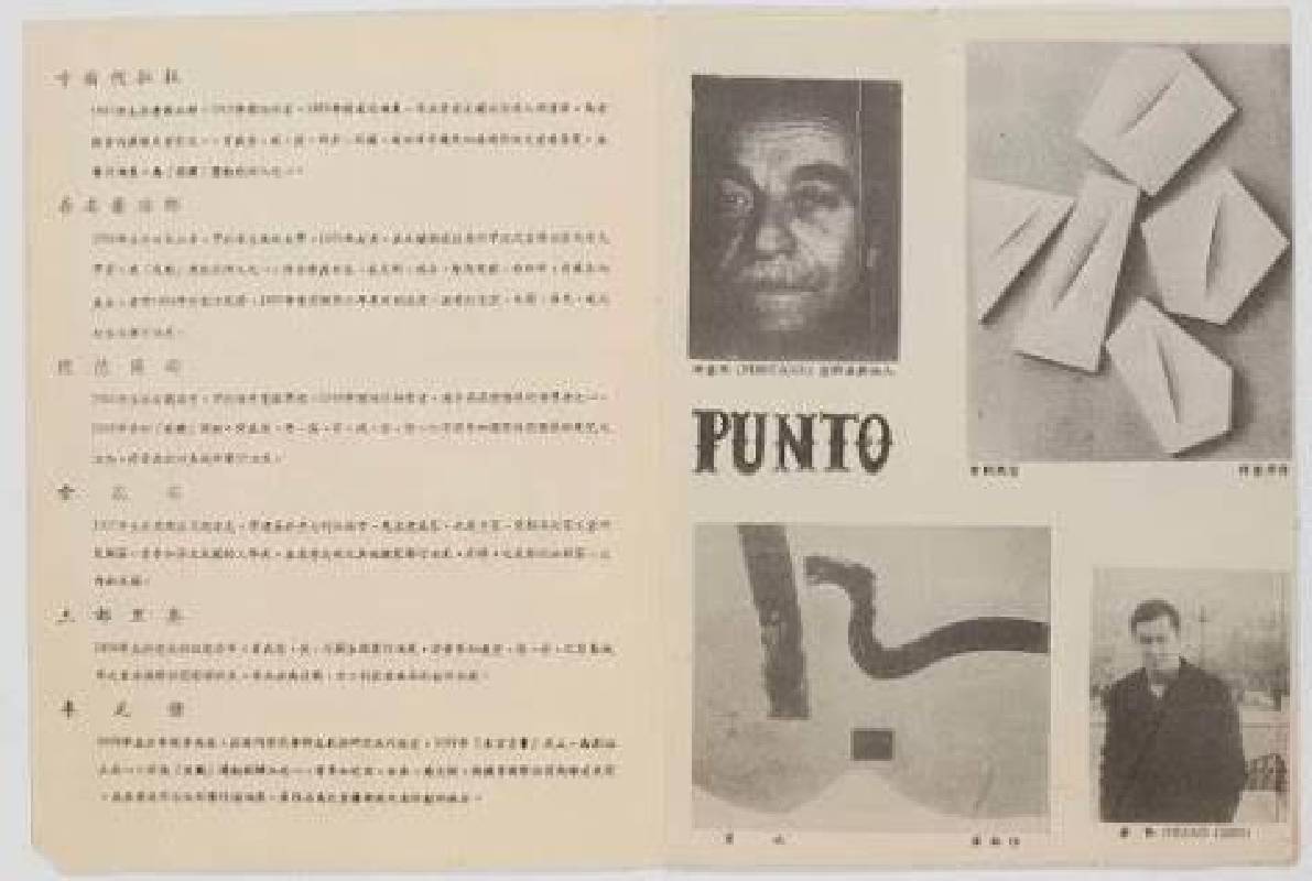 1965年「龐圖運動」展覽圖錄內頁。 (圖片出處/蕭勤國際文化藝術基金會)