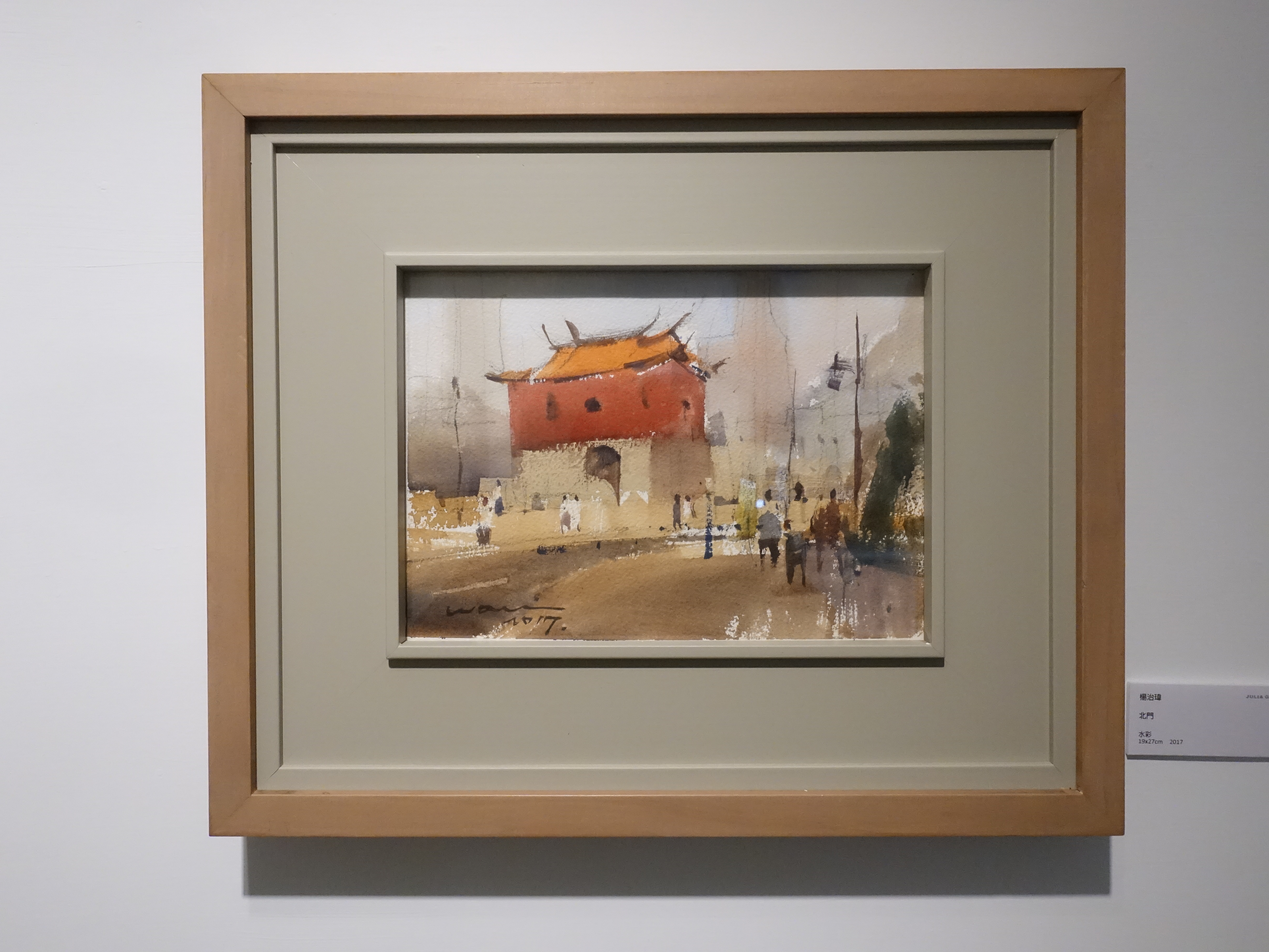楊治瑋，《北門》，19 x 27 cm，水彩，2017。