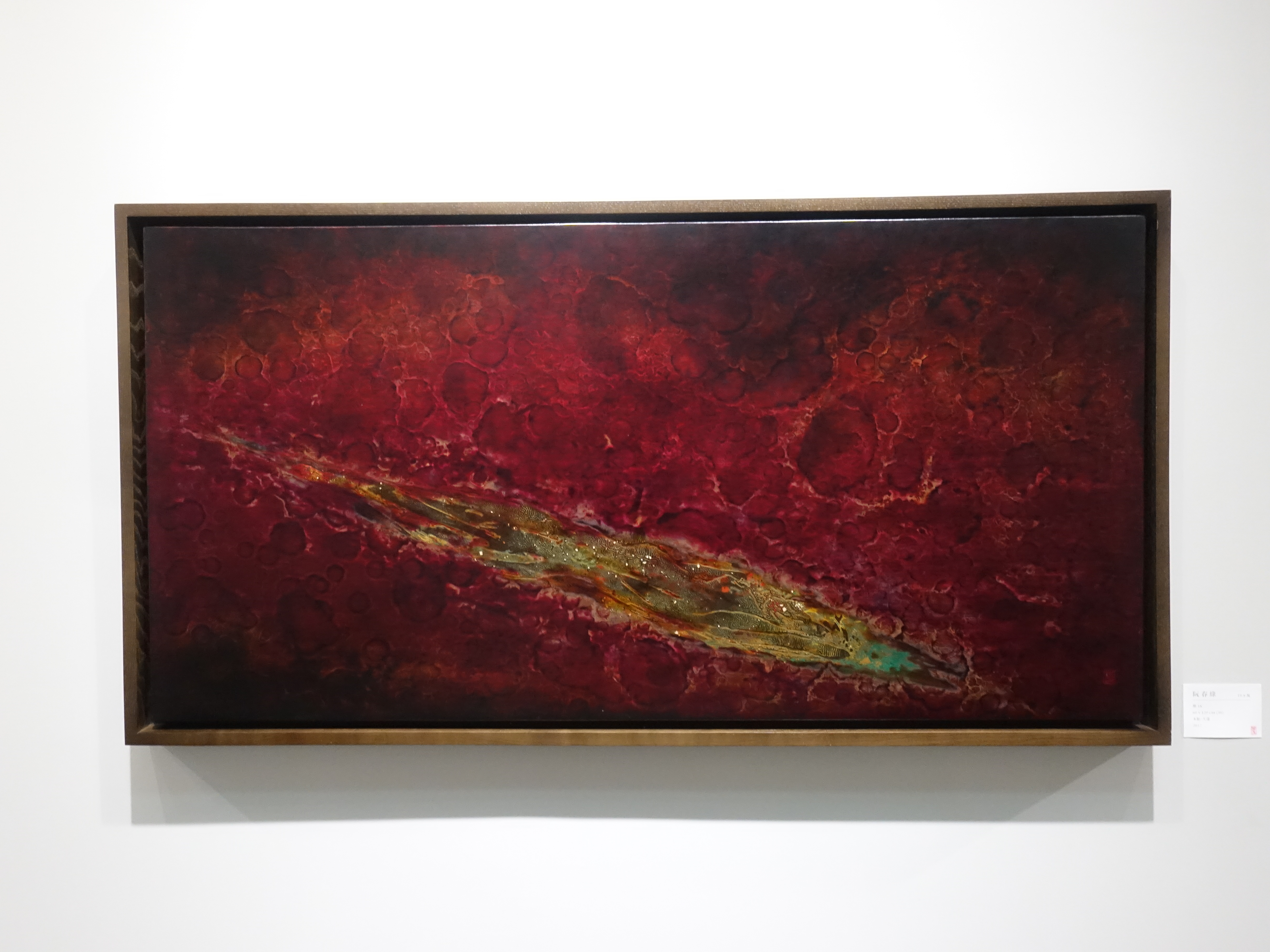 阮春綠，《塵18》，60 x 120 cm，漆畫，2017。