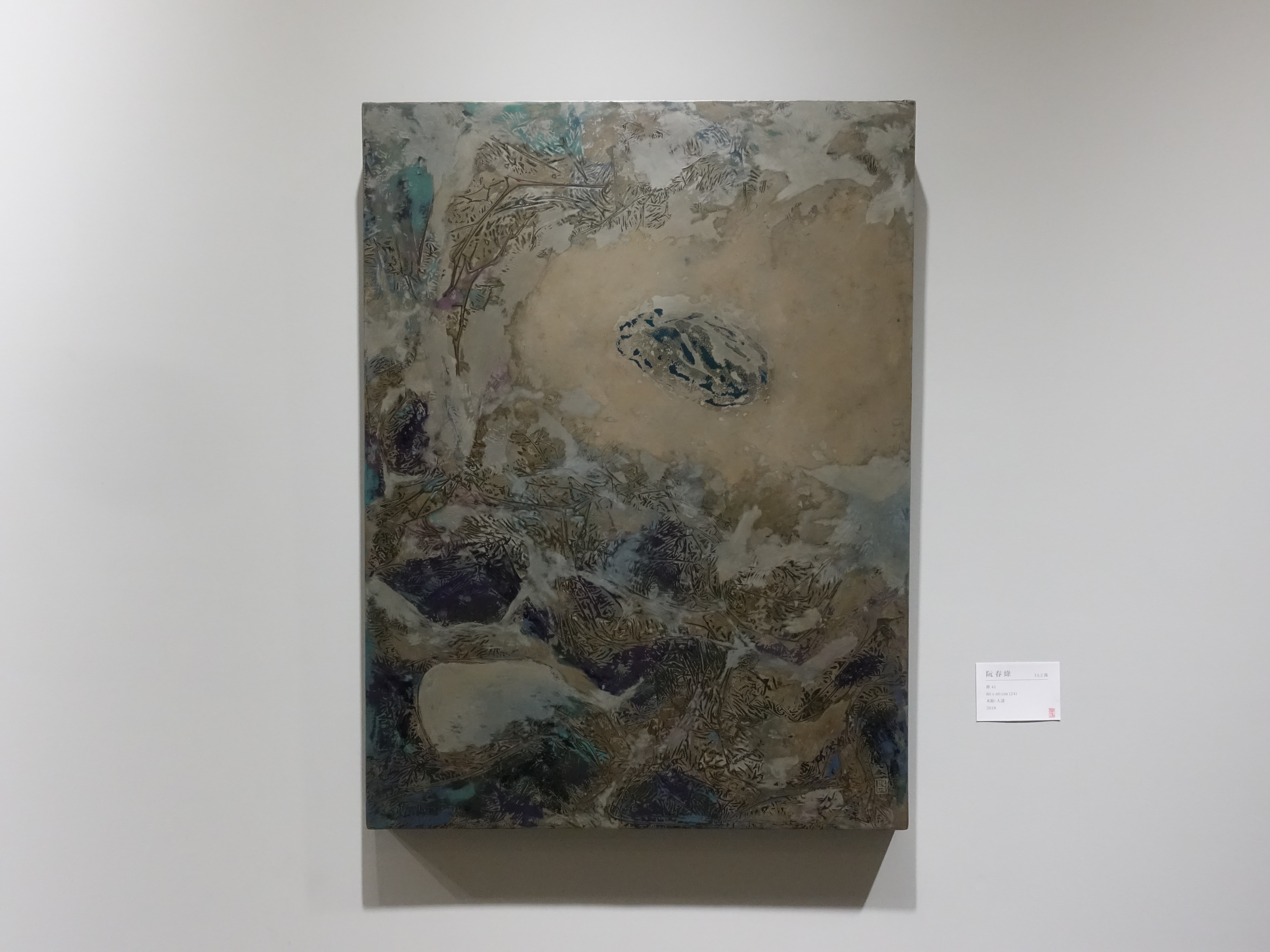 阮春綠，《塵41》，80 x 60 cm，漆畫，2018。