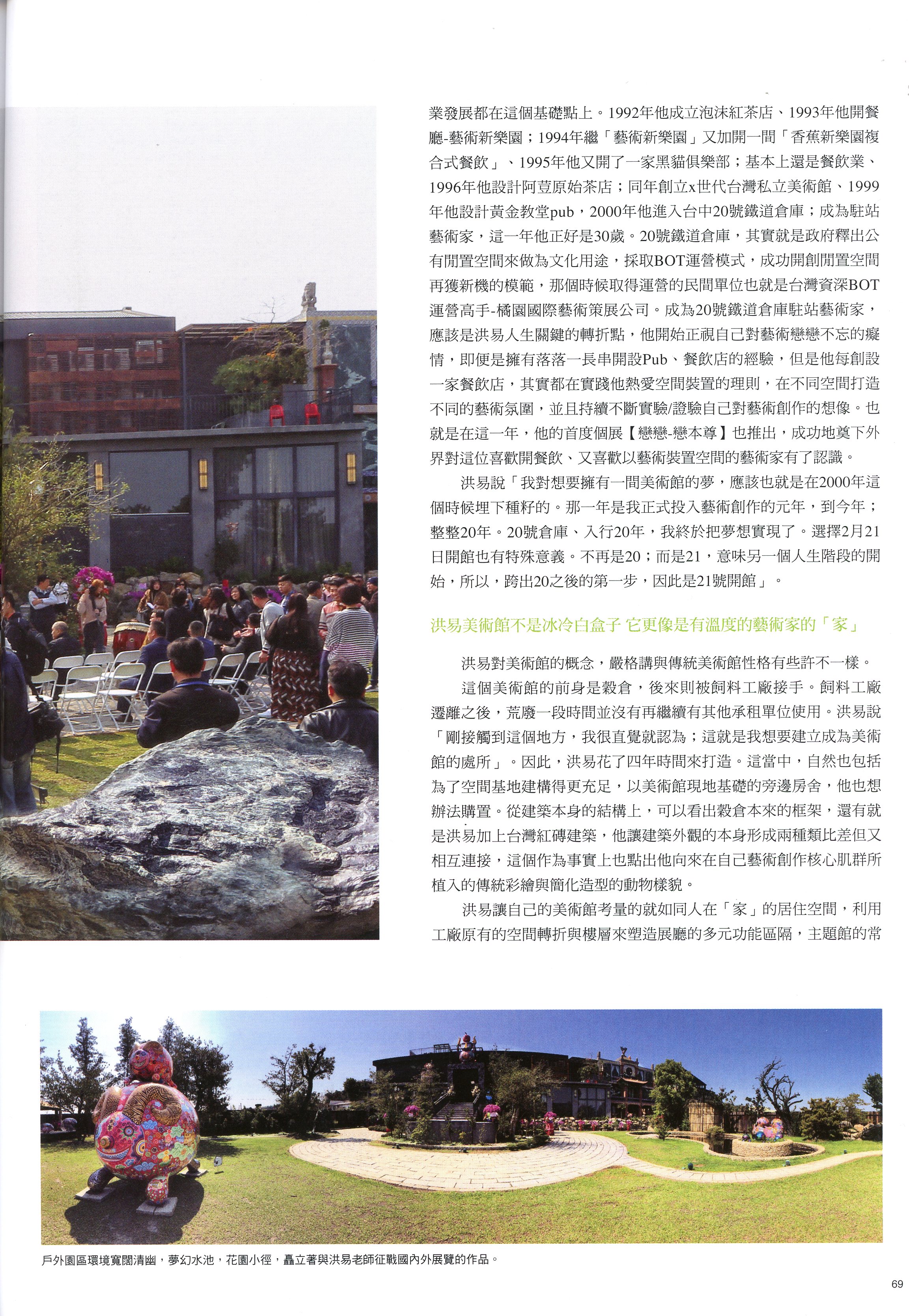 「20年築一夢－聽洪易如何打造他的個人美術館」報導內頁