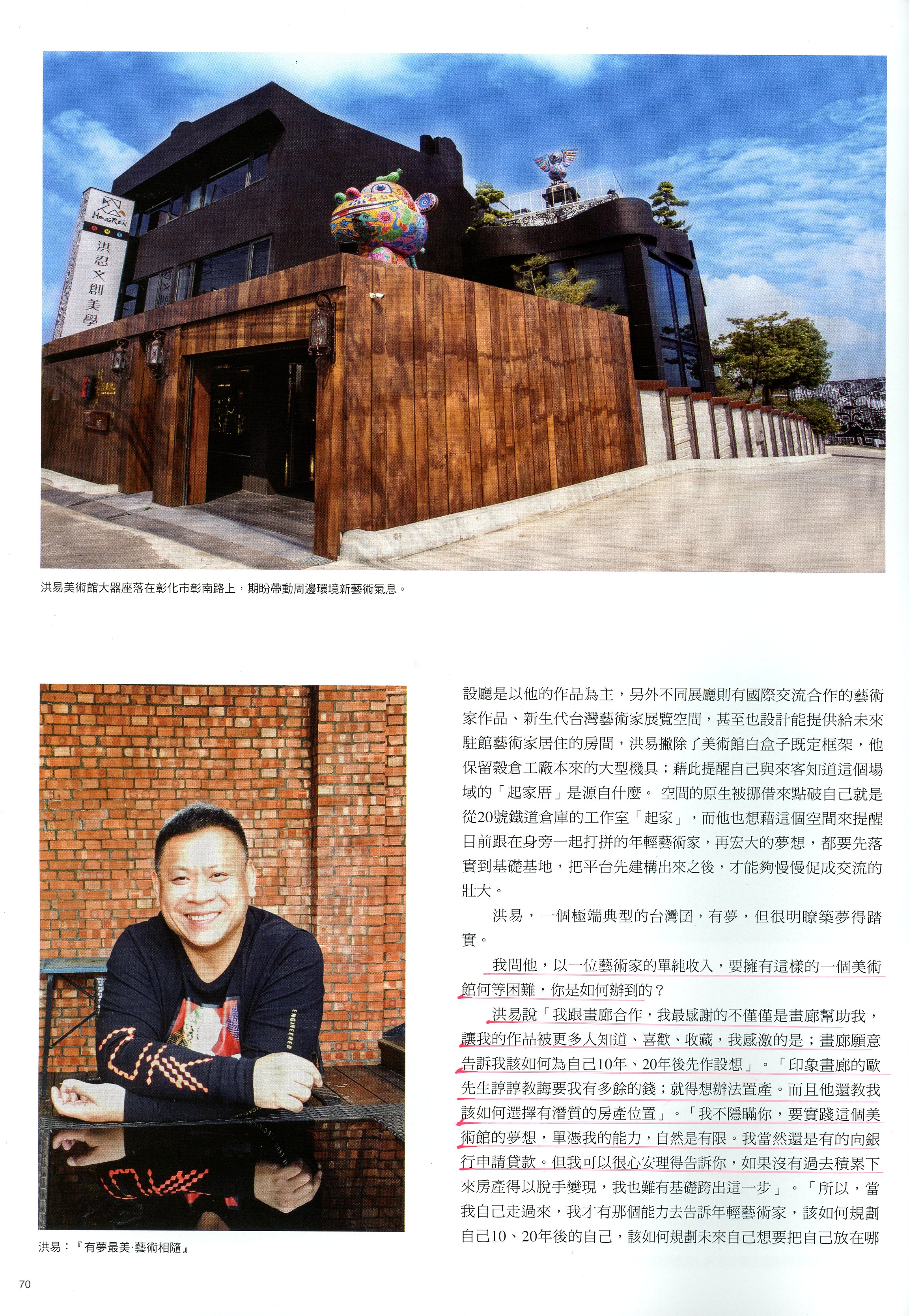 「20年築一夢－聽洪易如何打造他的個人美術館」報導內頁