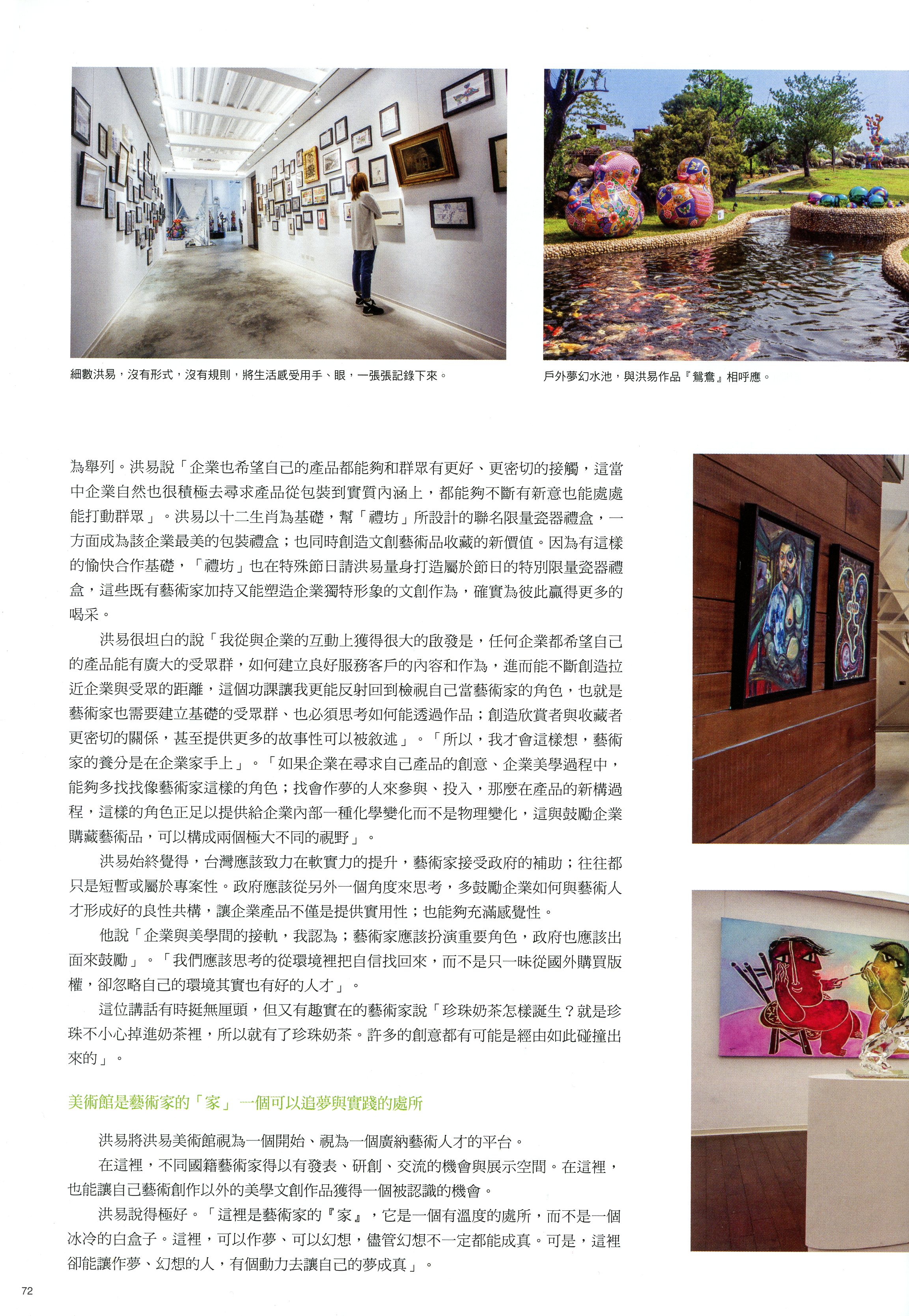 「20年築一夢－聽洪易如何打造他的個人美術館」報導內頁