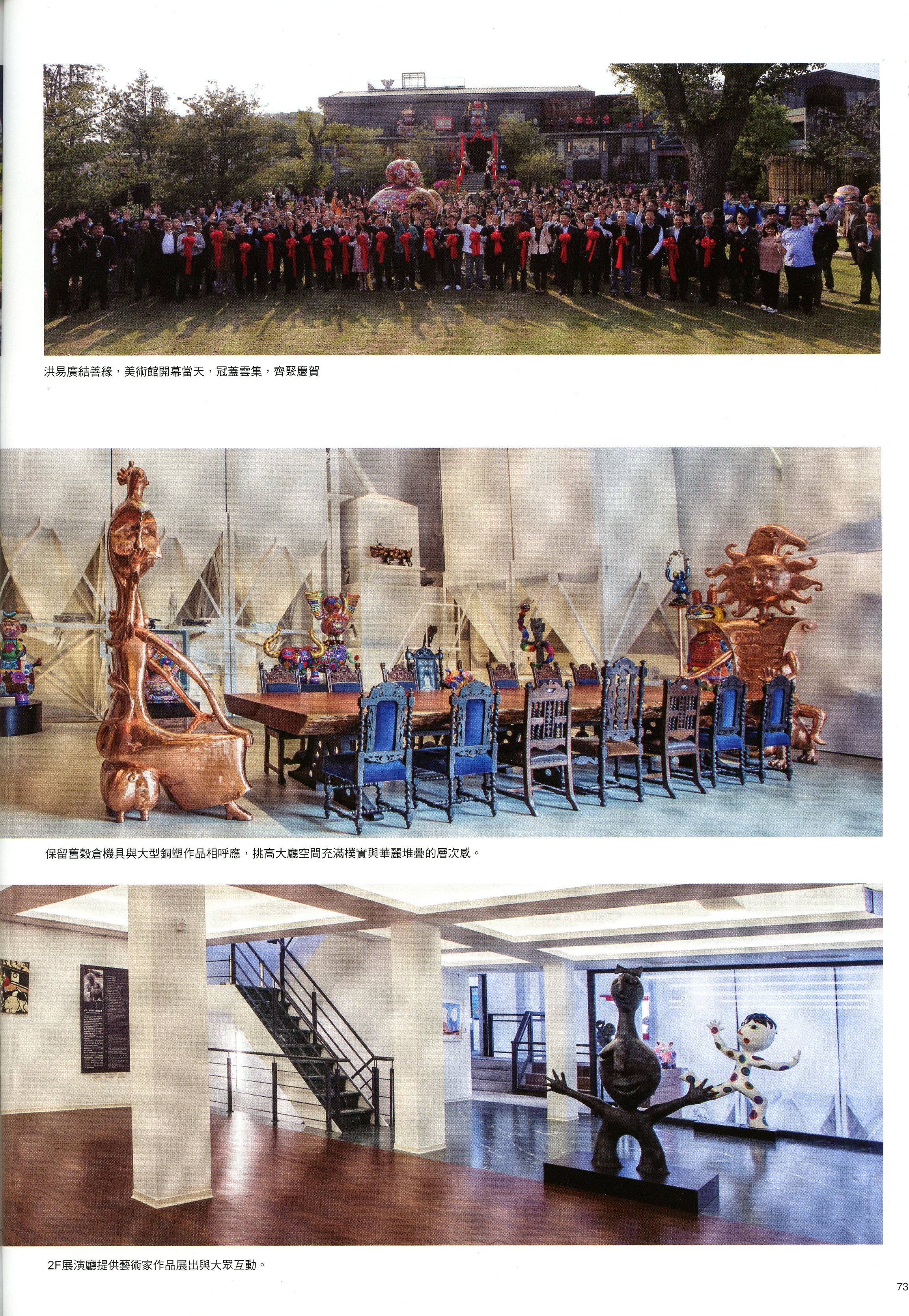 「20年築一夢－聽洪易如何打造他的個人美術館」報導內頁