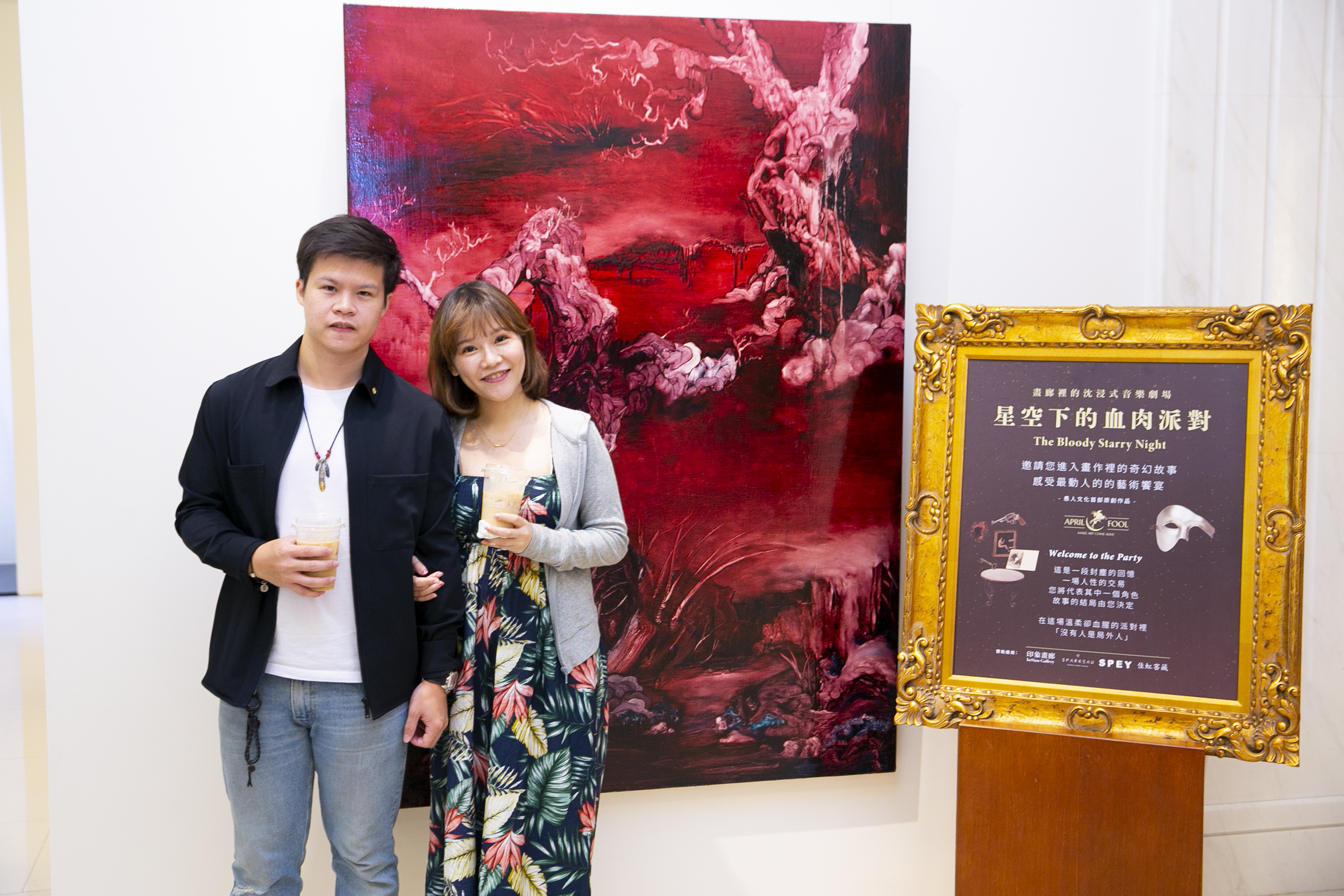 「星空下的血肉派對」－現場紀錄