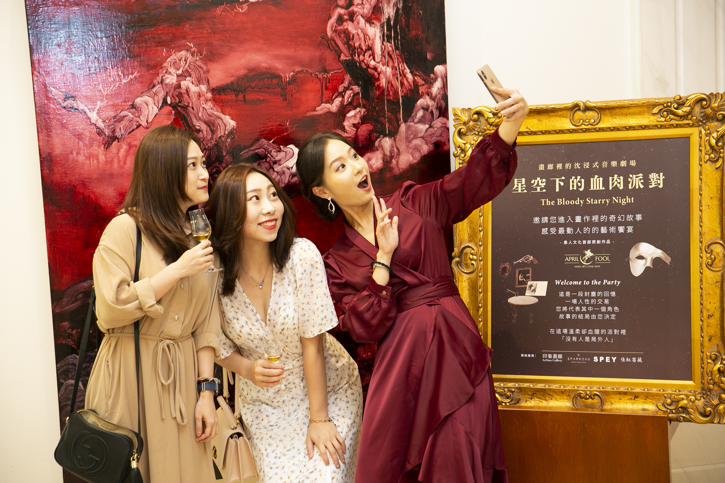 「星空下的血肉派對」－現場紀錄