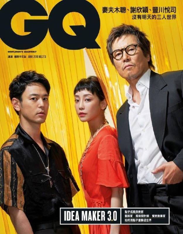 GQ Taiwan (6月號，2019 封面)