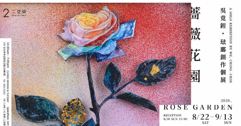二空間 薔薇花園 吳竟銍琺瑯創作個展 非池中藝術網