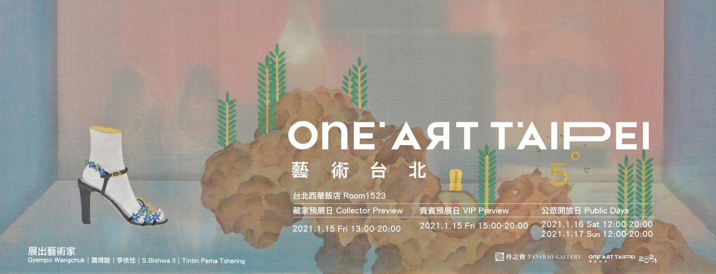 ONE ART Taipei ｜TANSBAO Gallery｜Room 1523