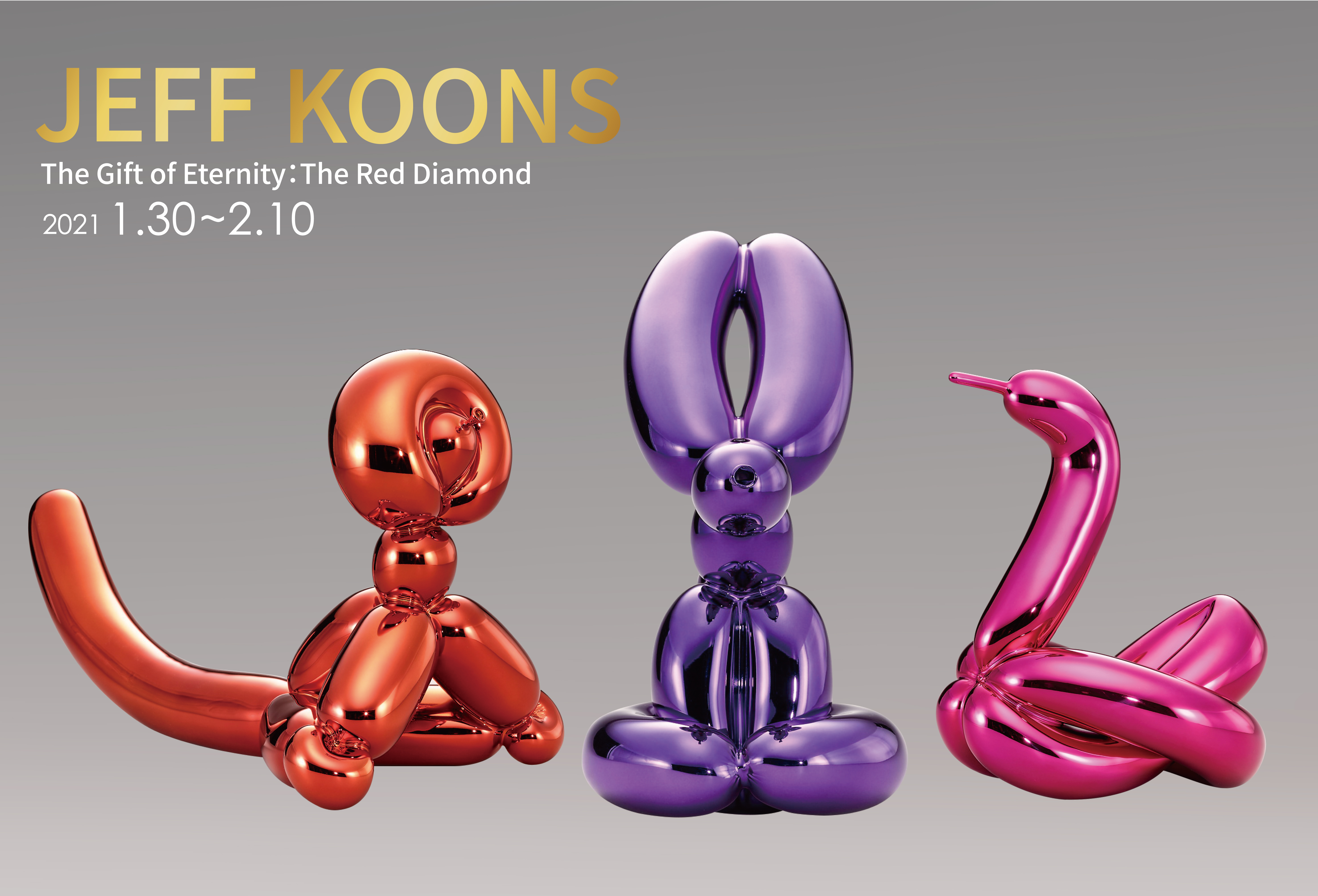 傑夫昆斯 慶典系列 氣球動物群組