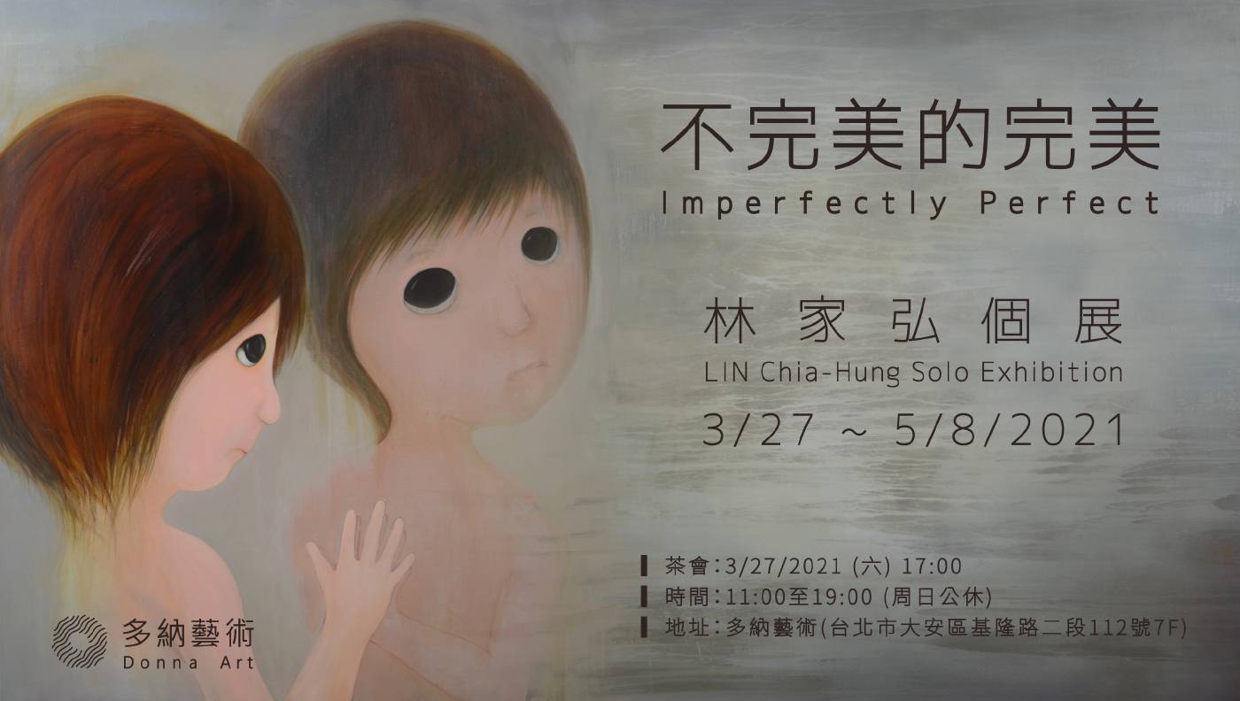 不完美的完美：林家弘個展 (3.27~5.08.2021)