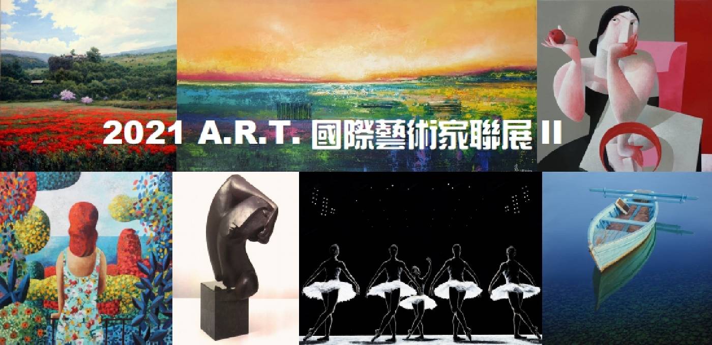 得藝美術館：【2021 A.R.T. 國際藝術家聯展II】International Artists Group Exhibition-II -  非池中藝術網