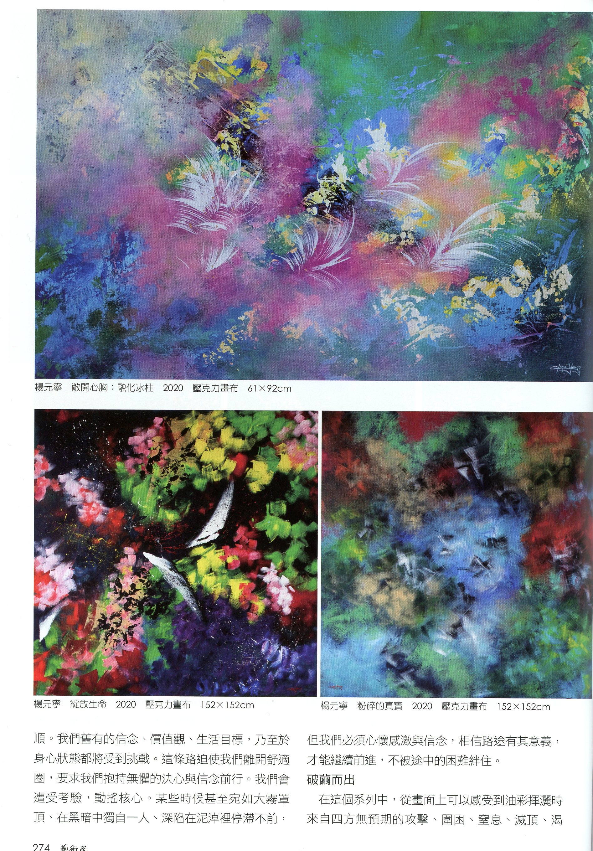 藝術家No.556 2021年9月號_page274