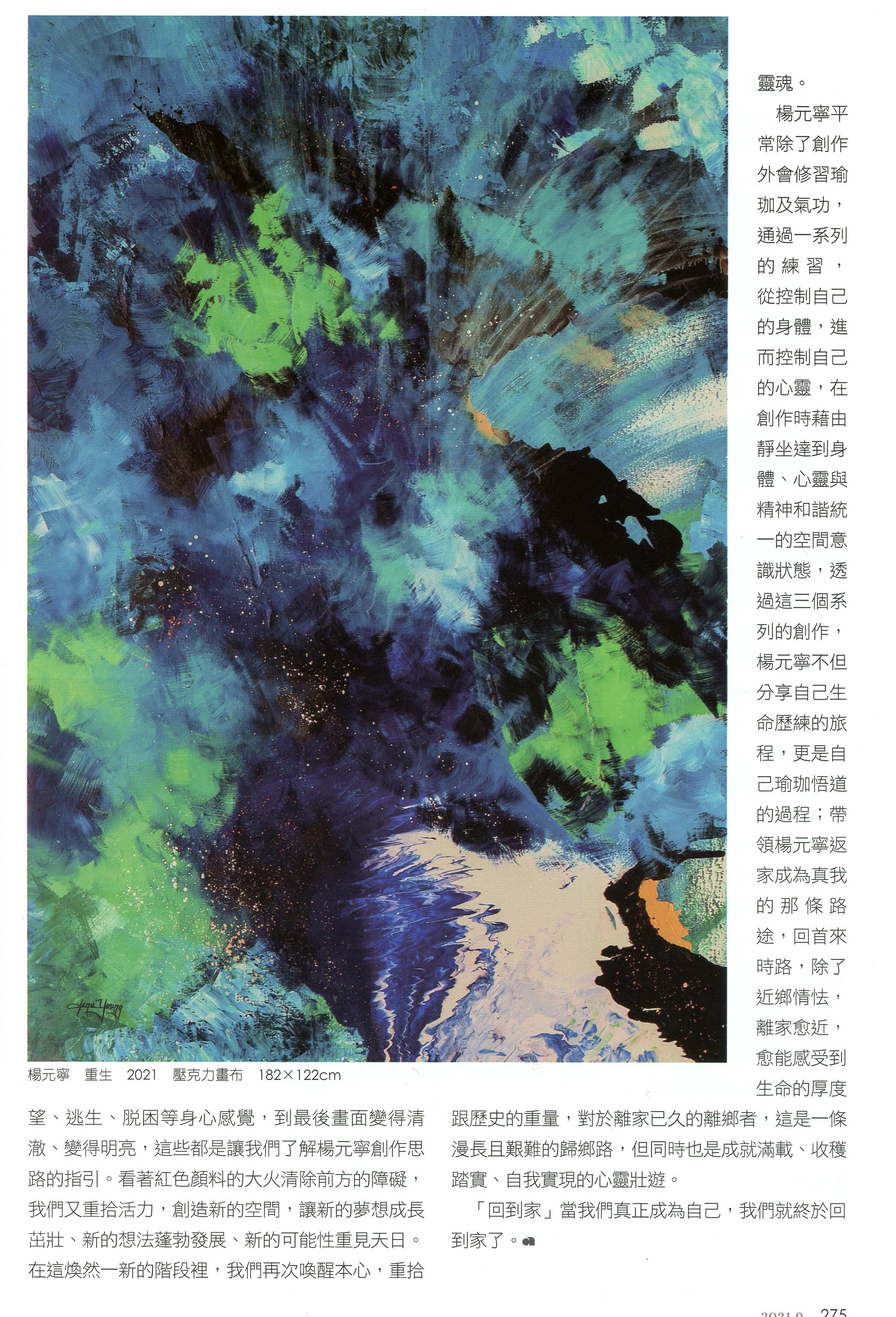 藝術家No.556 2021年9月號_page275