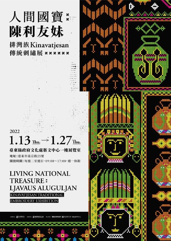 人間國寶 ‧ 陳利友妹 排灣族 Kinavatjesan 傳統刺繡展 展覽海報