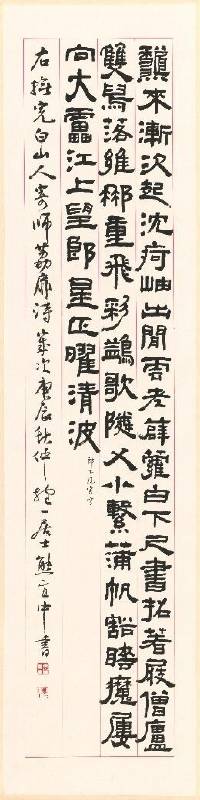 熊宜中〈撫鄧石如隸書詩〉 137 x 33.5 cm，水墨、紙本、立軸，2000 年