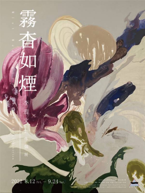 《霧杳如煙》李翡文創作個展  Mist Meditation – Li Fei Wen Solo Exhibition