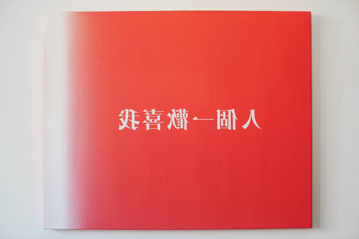 蔡康永 K. Tsai CAI_我喜歡一個人 One Person_2022_壓克力、畫布 Acrylic on canvas_65x80 cm