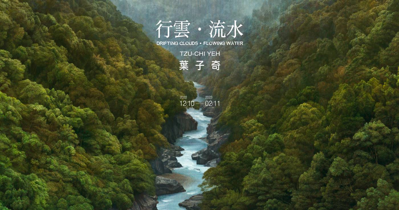 葉子奇 Yeh Tzuchi 山間．流水A Stream Between Mountains 142.2x213.4 cm 卵彩 油畫 亞麻布 Tempera and Oil on Linen 2017-2022