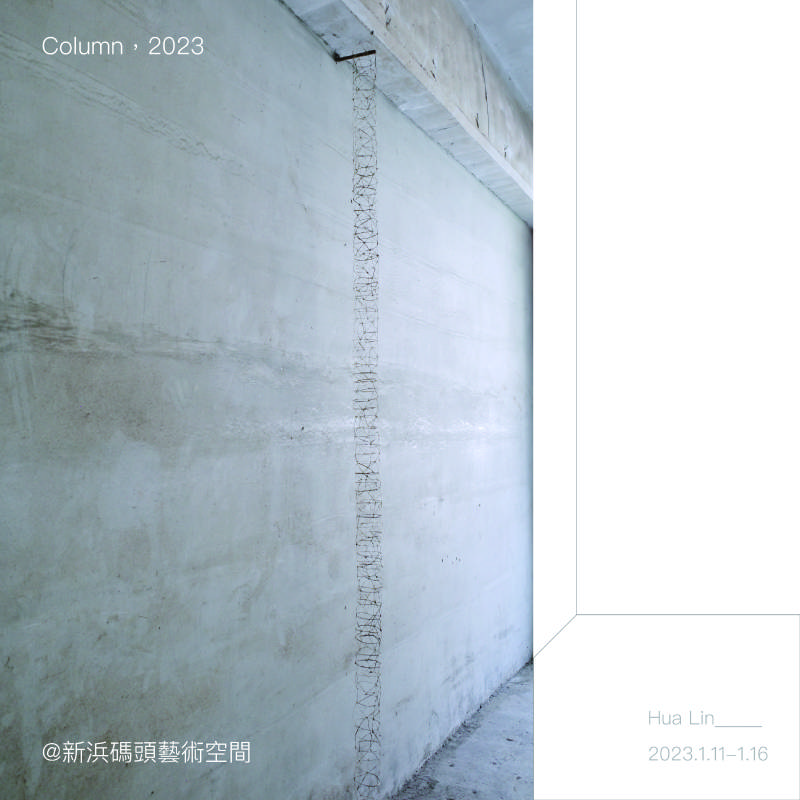 【OPEN DAY PART. 1】｜ Column，2023，林詩樺