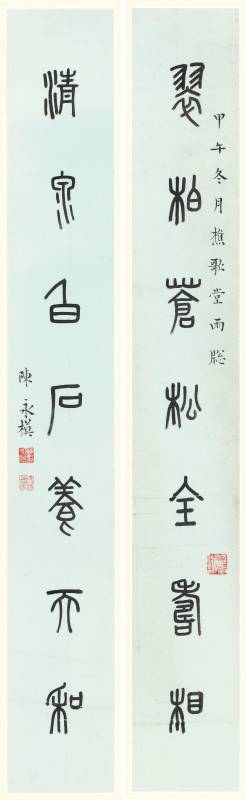 陳永模〈篆書七言聯〉 67.5 x 9.5 cm (2) 2014年 水墨、紙本、框