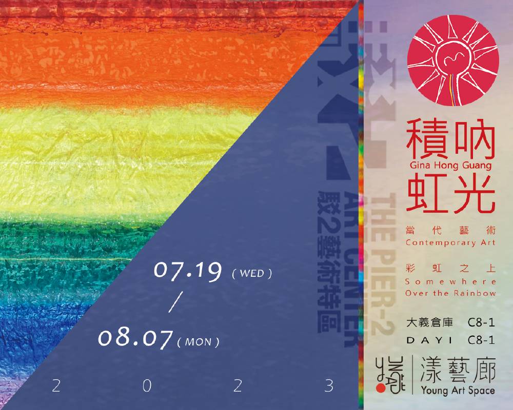 積吶虹光主視覺海報設計。左邊設計彩虹旗的概念，象徵著平等、多元、包容和愛，也是社會進步和人權意識的體現。