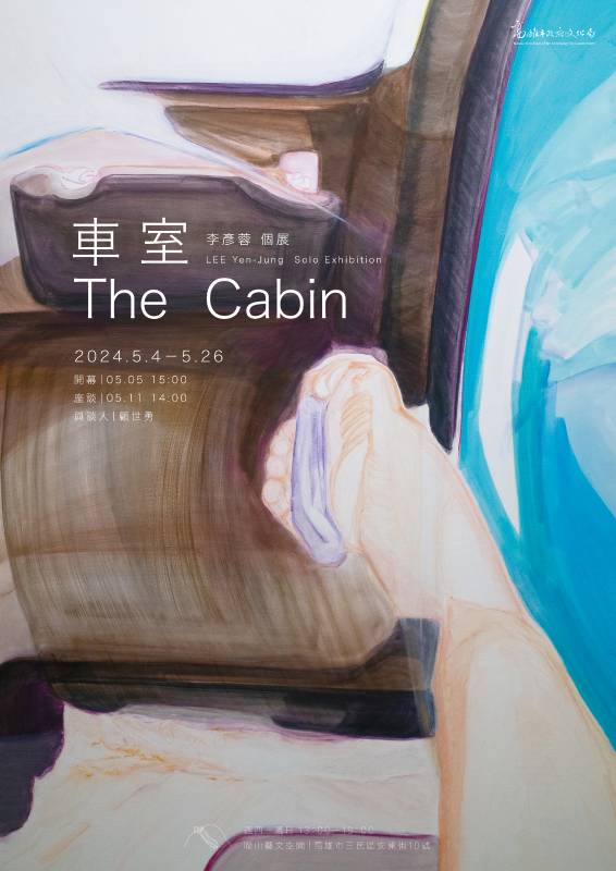 ⾞室 The Cabin