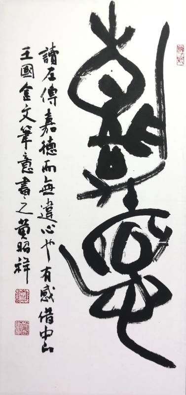 黃昭祥，嘉德，35 x 70cm