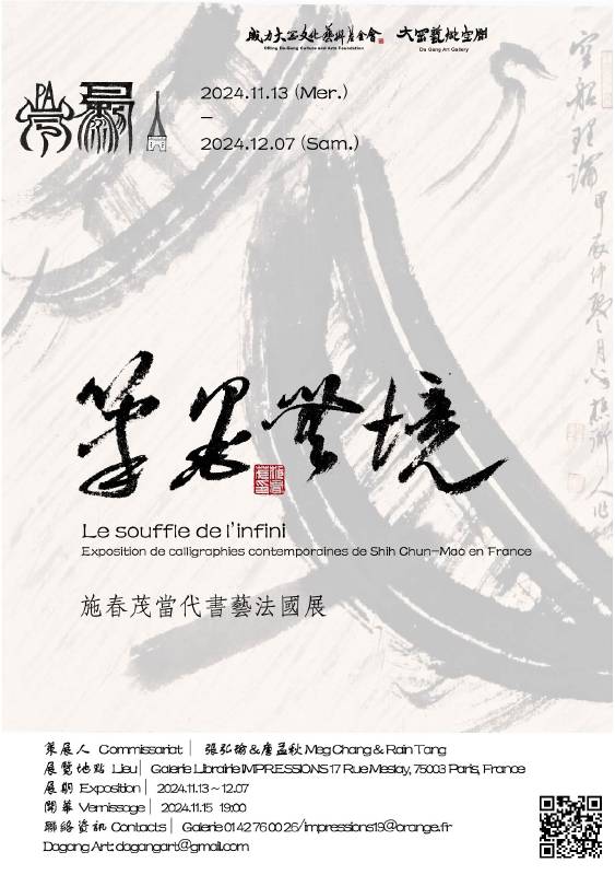 筆墨無盡 施春茂當代書藝法國展