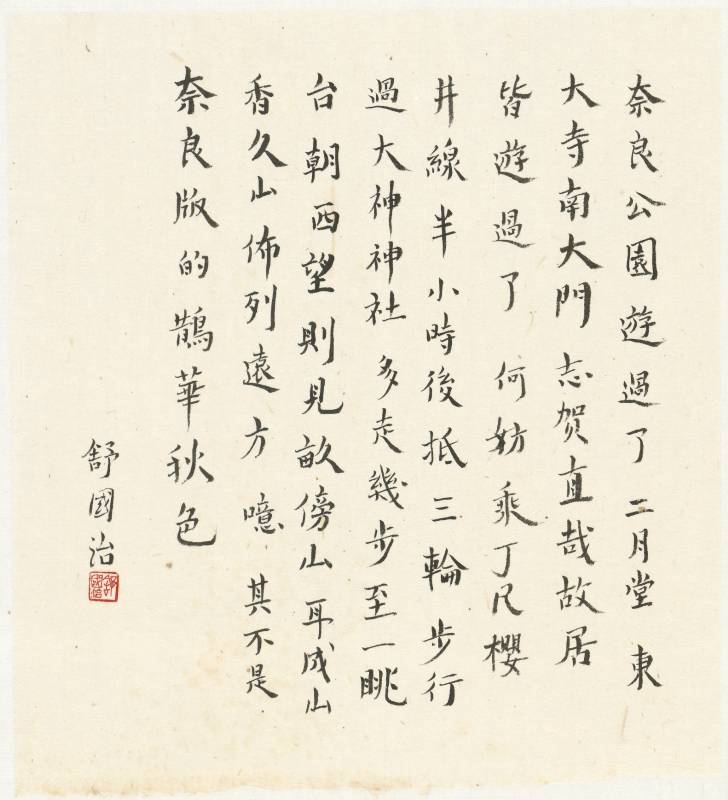 奈良版鵲華秋色，2022，水墨紙本，36x32.7cm。