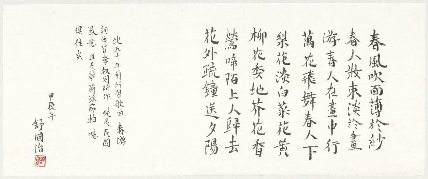 春風吹面薄於紗，2024，水墨紙本，21.5x53cm。