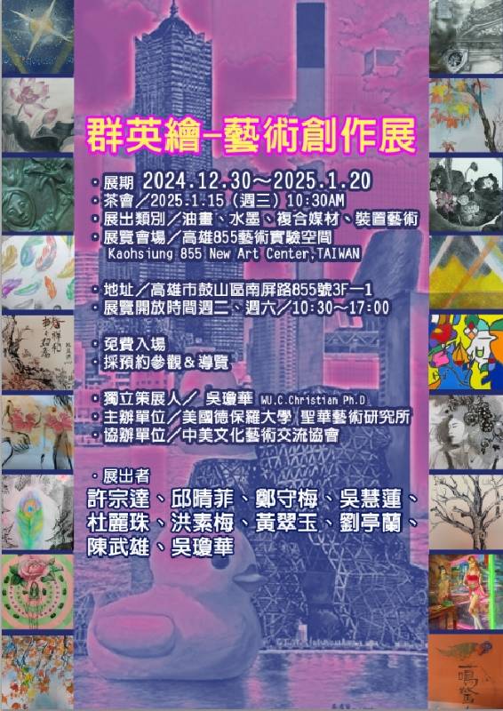 「群英繪-藝術創作展」AI科技VS自然主義於高雄855藝術空間登場