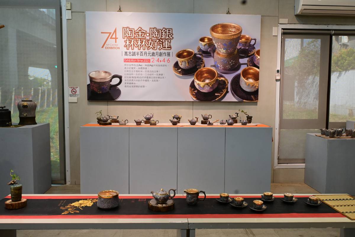 「陶金。陶銀-杯杯好運」高志誠半百丹元歳月創作展_01