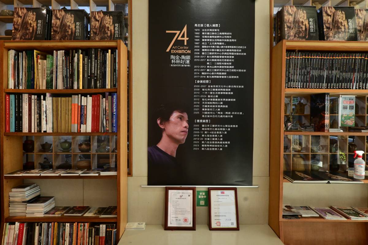 「陶金。陶銀-杯杯好運」高志誠半百丹元歳月創作展_02