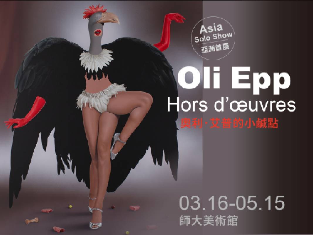 奧利・艾普的小鹹點主視覺