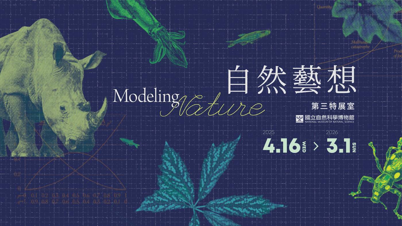 特展主視覺