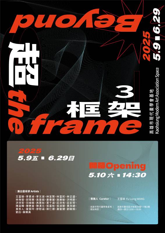 超框架三
