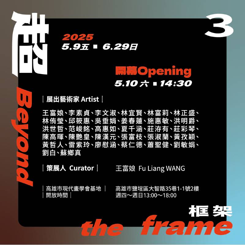 超框架三