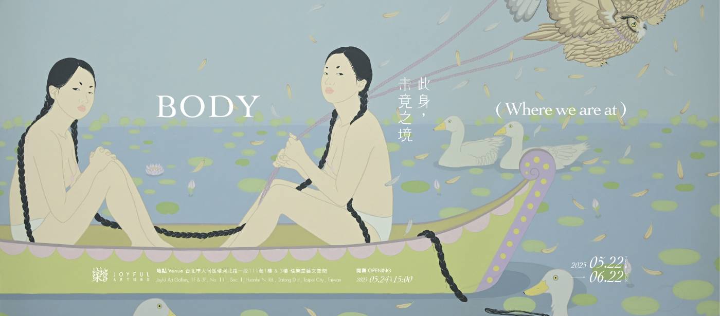此身，未竟之境 