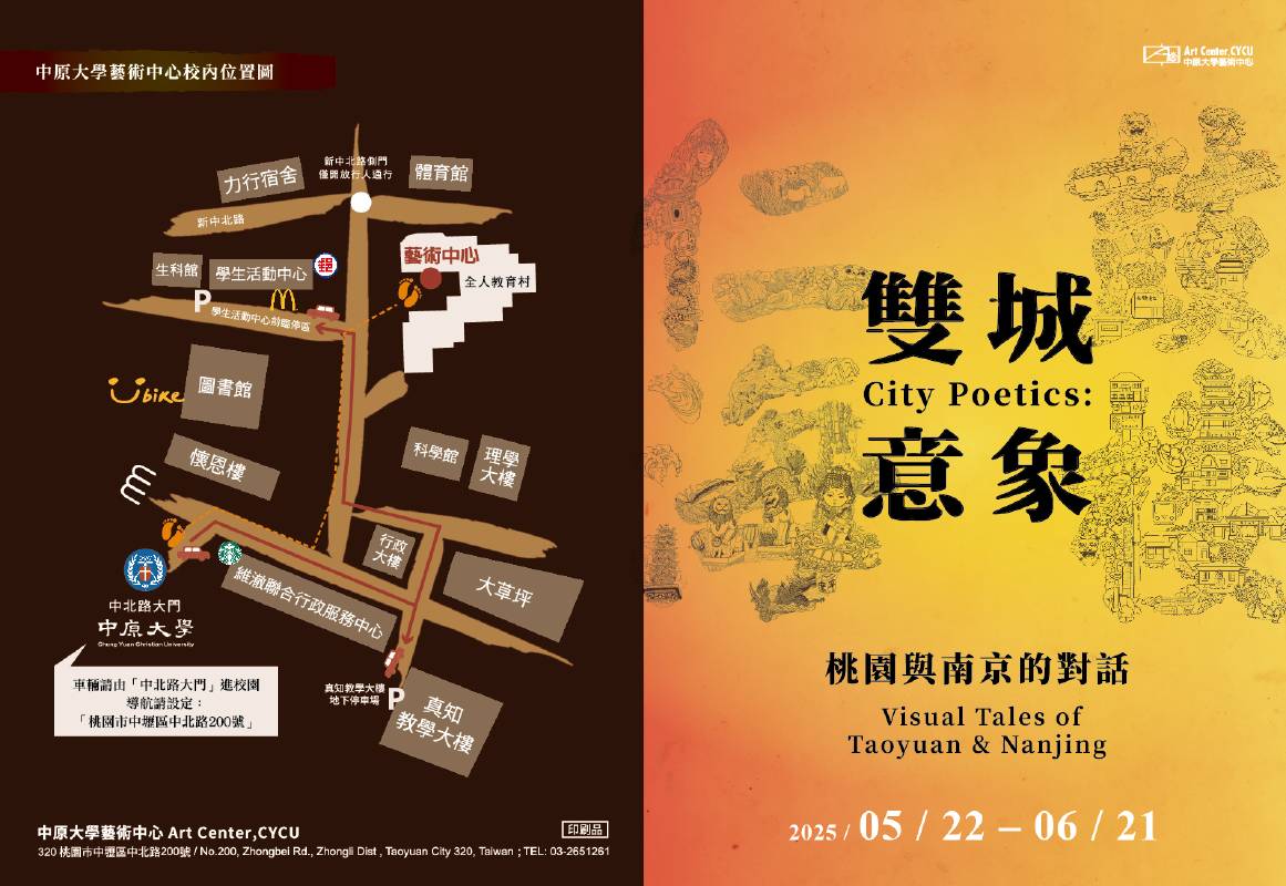雙城意象─桃園與南京的對話 邀卡