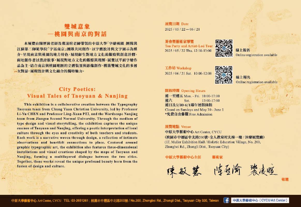 雙城意象─桃園與南京的對話 邀卡2