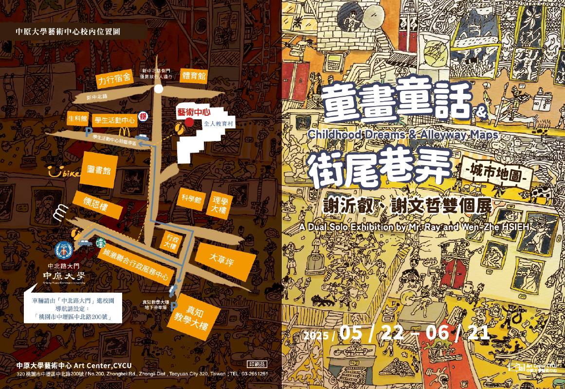童畫童話&街尾巷弄·城市地圖─謝沂叡、謝文哲雙個展 邀卡