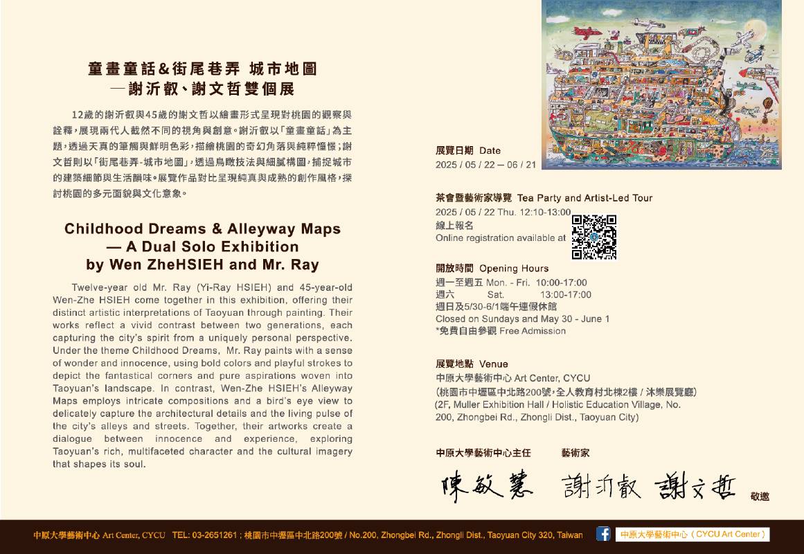 童畫童話&街尾巷弄·城市地圖─謝沂叡、謝文哲雙個展邀卡2