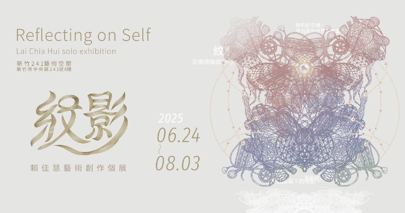 紋影 Reflecting on Self